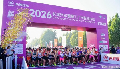 斗球体育直播官网-母亲节“心”体验，2026长城汽车智慧工厂半程马拉松开跑